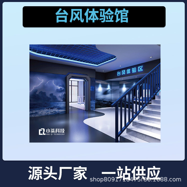 vr台风体验馆应急自然灾害避险模拟地震小屋平台气象方案设计设备