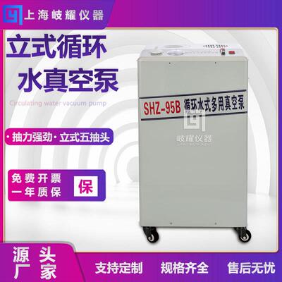 立式S-HZ95B循环水真空泵实双验室蒸馏减压型双小表抽多YYA用真空