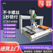 全自动备锁螺丝机动自螺丝机多功能机供械料FCQ器零件可定设厂家