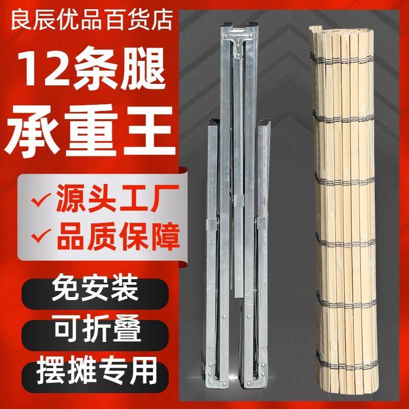 摆摊可折叠货架12条腿加竹席货架夜市子新厚款伸缩架加粗961免地
