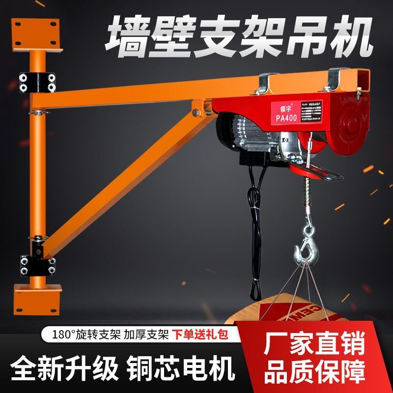 墙壁吊机壁挂式家用装修小吊机可180度旋转支架电动葫芦220V家用