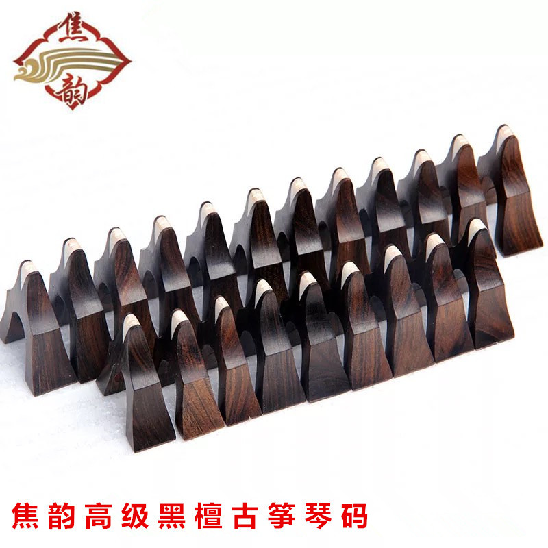 古筝琴码梨木黑檀全套