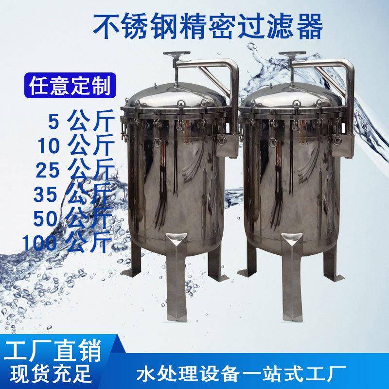 304/316前置不锈钢过滤器滤芯/袋式精密过滤器家用河水井水预处理