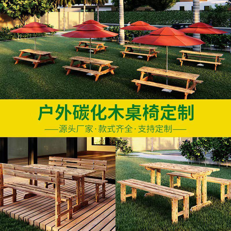 户外实木桌椅庭院门店连体桌椅组合公园露天靠背平凳碳化木一体桌