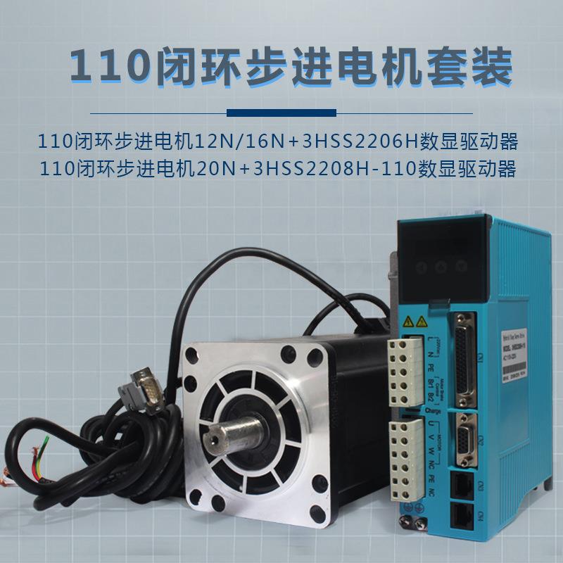 110数显UJH2闭环驱机步进电机套装20N电带编码器+动器HSS208H不丢
