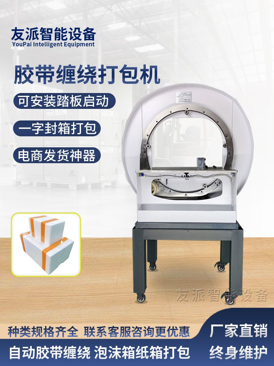 小型卧式整圈缠绕封箱机