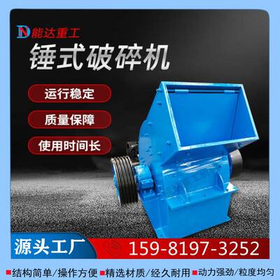 小型锤式破碎机鹅卵石煤矸石混凝土破碎机移动制砂机玻璃瓶粉碎机