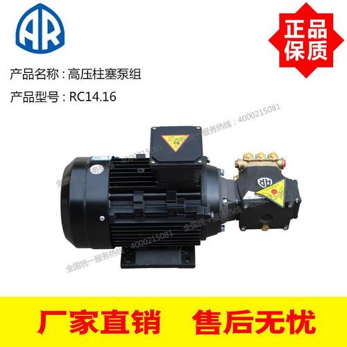意大利进口AR高压160泵公NUM斤1L配4K电机高压泵组RC14.W146