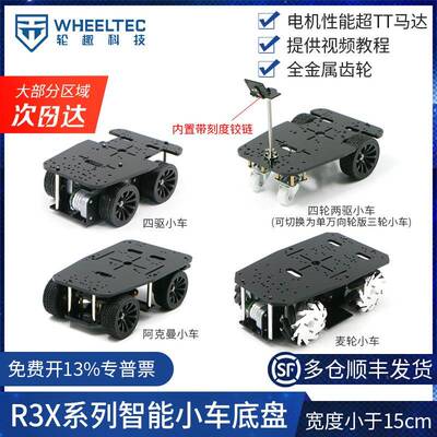 j8宽驱度电动15小盘于差STB速四g麦轮智能小车底C3X阿克曼系列四3