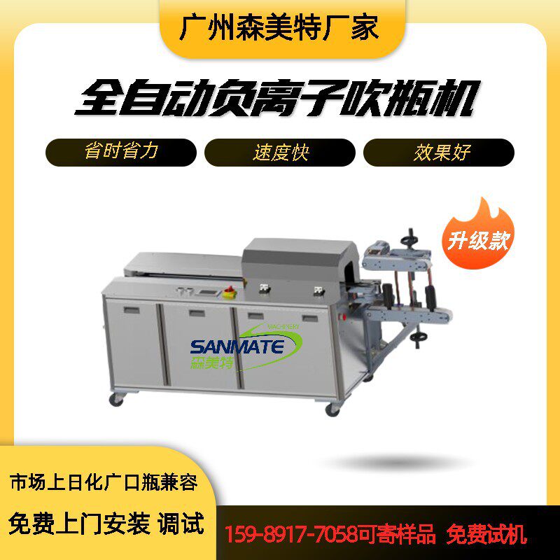 全自动负离子玻璃瓶除尘机