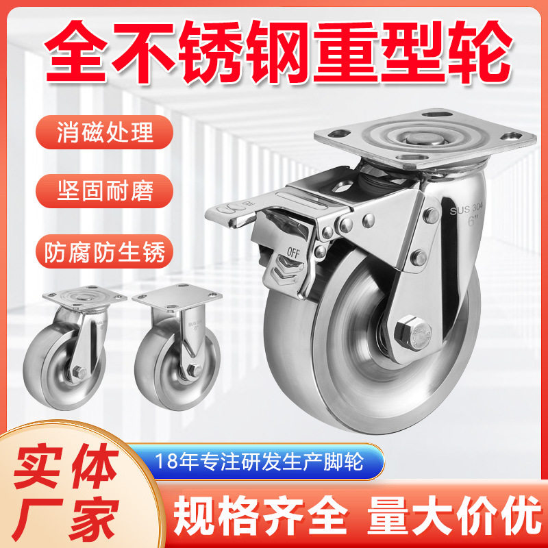 全不锈钢重型滚珠钢球万向脚轮