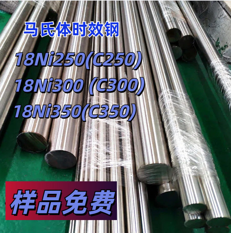 Maraging(C)300高强度圆钢棒材18ni300/T300镍钴钼高温镍合金板