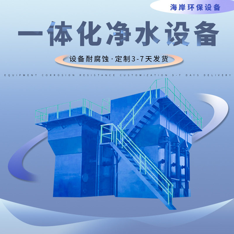 大型商用全自动一体化净水站