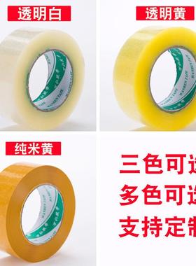 卷透封箱胶带整黄色打包封口胶布纸胶带明4.2MOV/箱4.5/5大.5宽