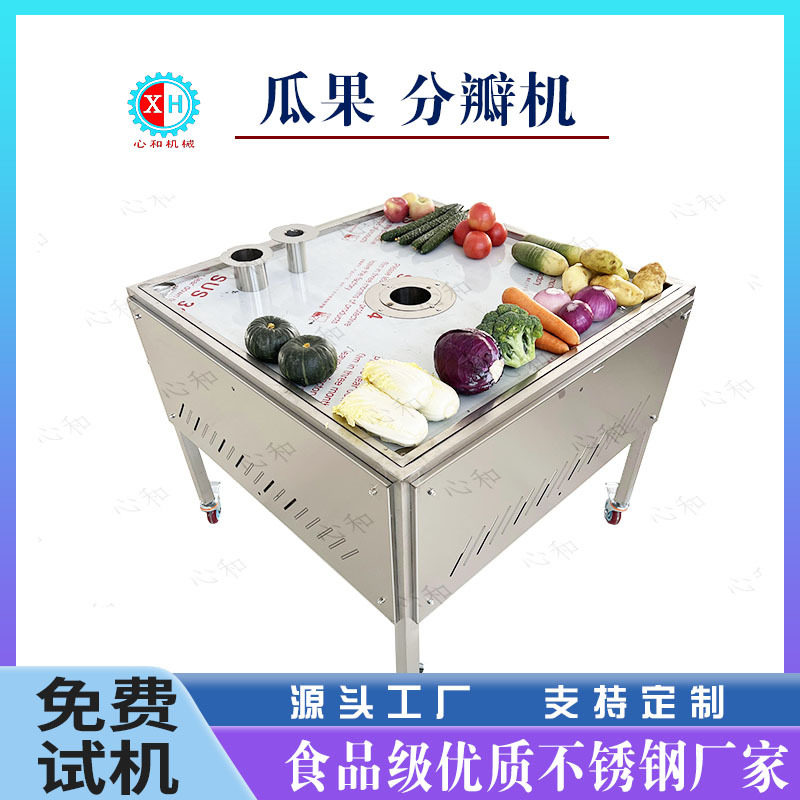 心和地瓜劈半机土豆分半机设备白菜劈不锈钢全自动分厂家分瓣机