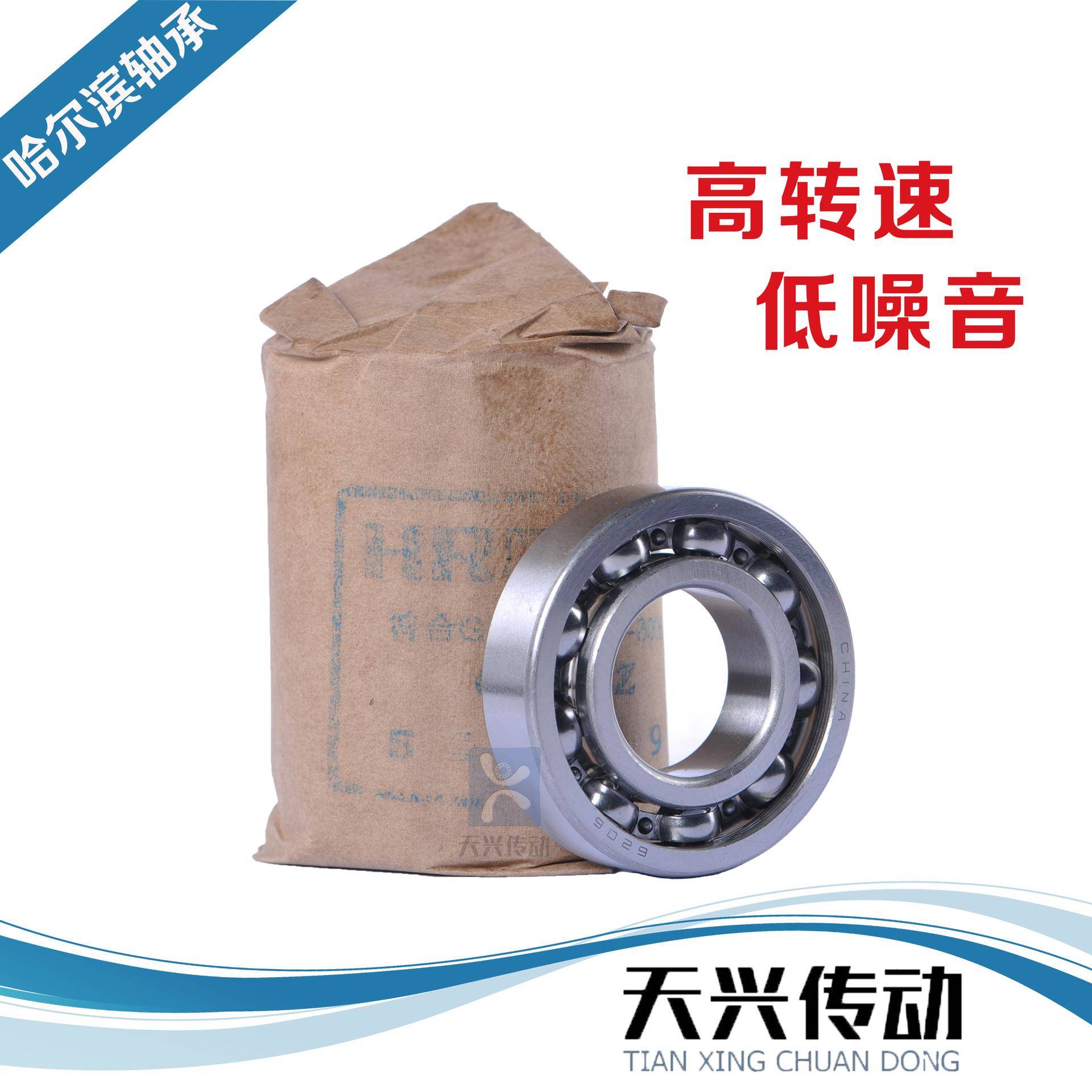 4HRB哈尔滨深球3轴承6沟321/63QSF22/62/6326ZZ/2RZ