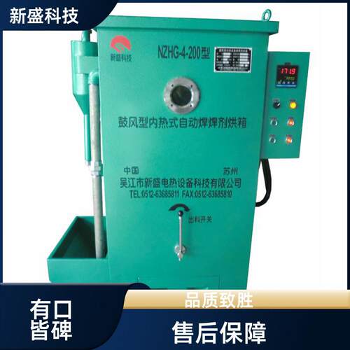 新盛科技恒温焊剂烘箱自动吸料