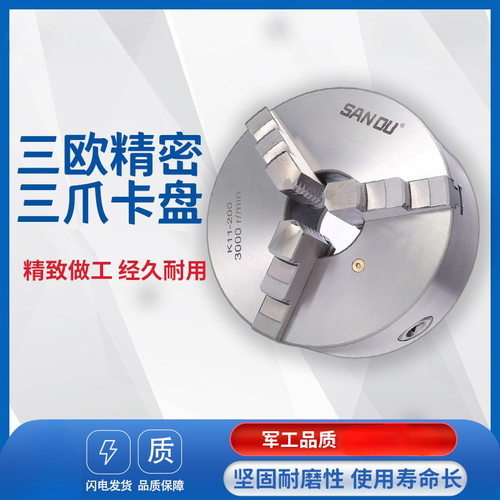三爪卡盘三鸥夹盘K11-80/100/125/160/200/250三欧车床法兰盘