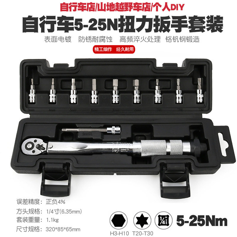 山地车碳纤维内六角梅花扭力扳手