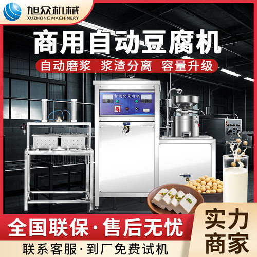 商用气动豆腐压榨机全自动磨浆煮浆一体豆腐豆花机多功能豆腐机器