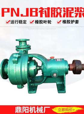 DJE25PNB衬胶J泥浆泵胶渔船抽贝壳蛤蜊扇贝牡蛎用橡叶轮一寸胶泵