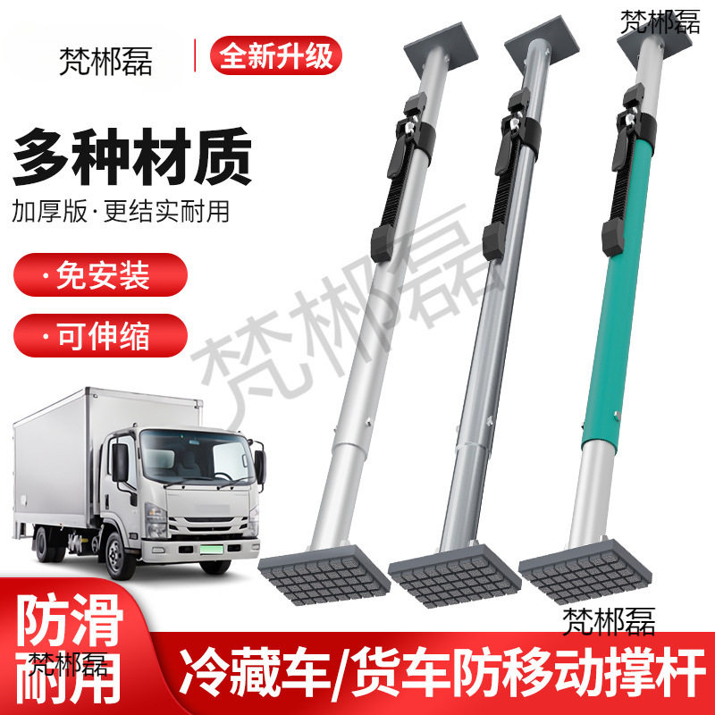 冷藏集装箱防滑伸缩支撑杆