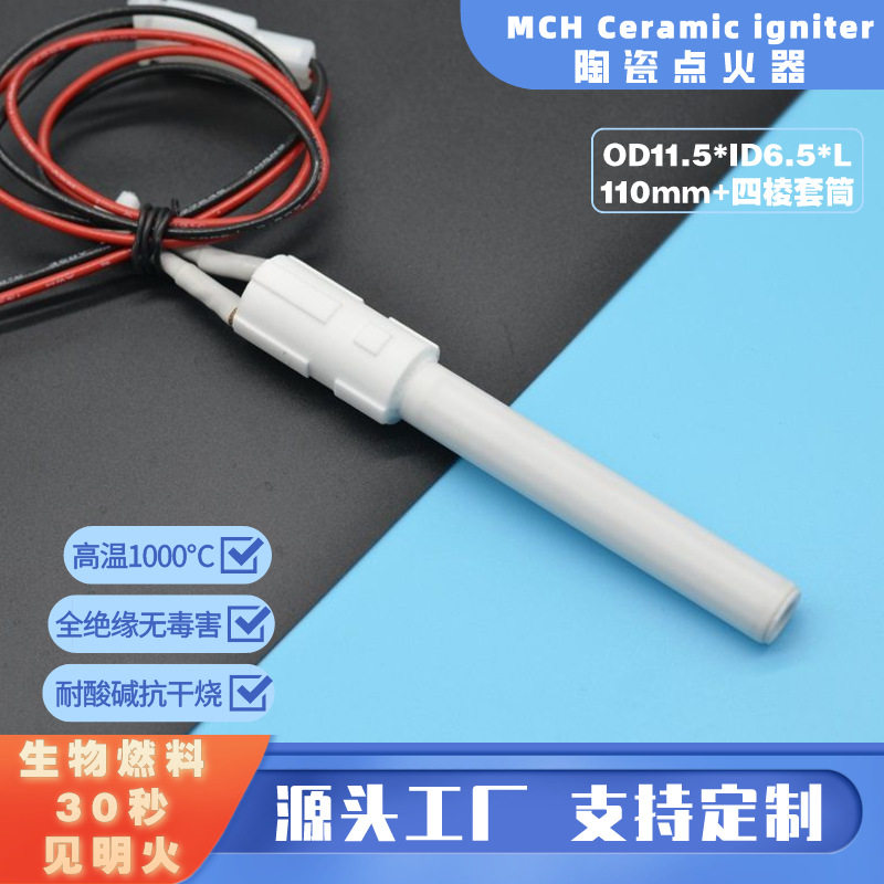 陶瓷木质颗粒燃烧机点火棒