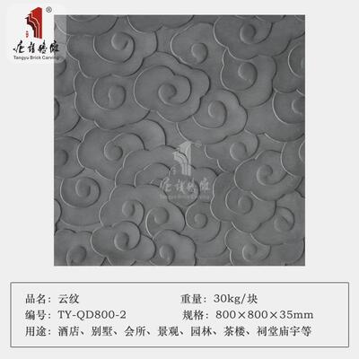 语唐雕中式8古建青砖仿古砖墙地砖四合院墙裙装砖饰0cm祥云水UDB