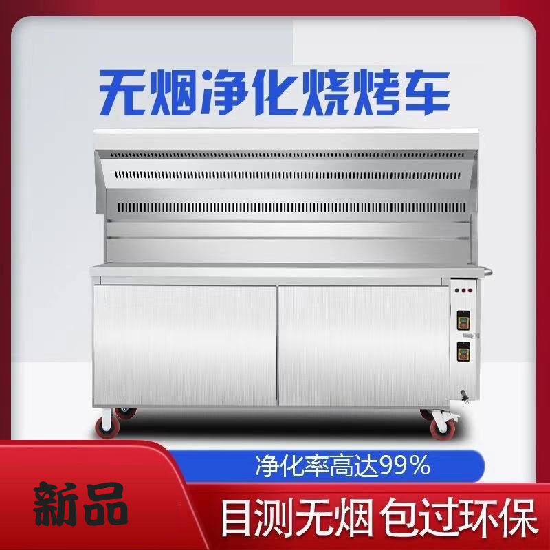 无烟净化移动商用烧烤车