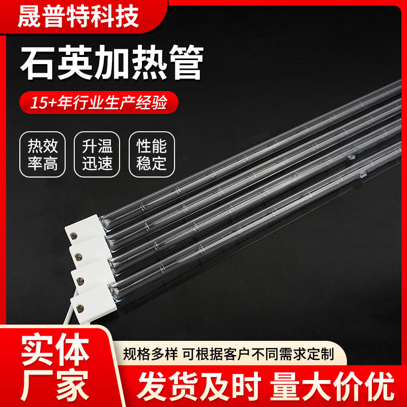 石英加热管220V干烧玻璃灯管