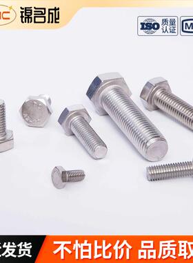 DN933全牙外角头HDI304不锈六钢螺栓I12M1M4M16多规格本色螺栓