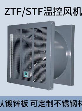 上虞F佳科SF/T智能ZOP温Z控轴流风机变电站配T电房低噪音壁式送排