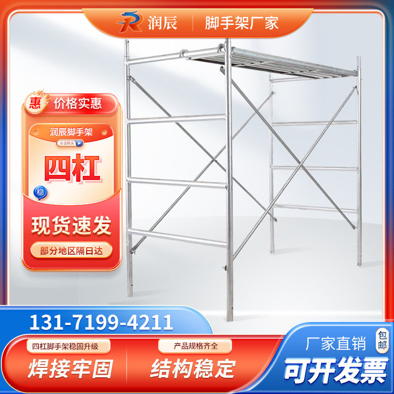 热镀锌四道杠门型移动脚手架