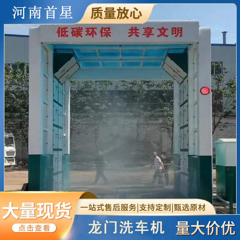 商用砼摇摆式龙门洗车机