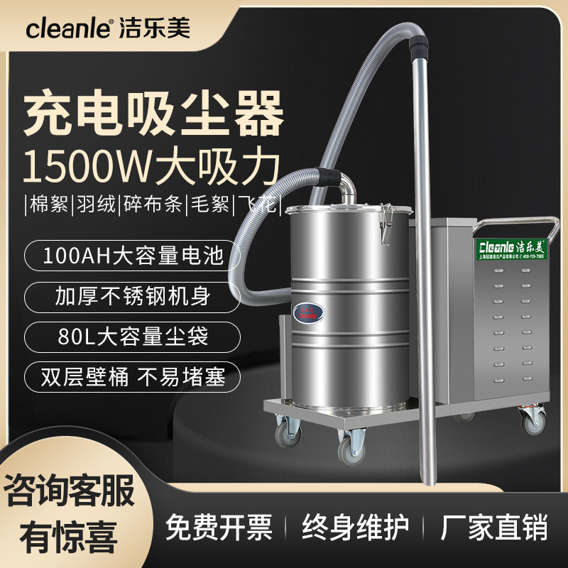 洁乐美纺织厂吸尘器无线充电