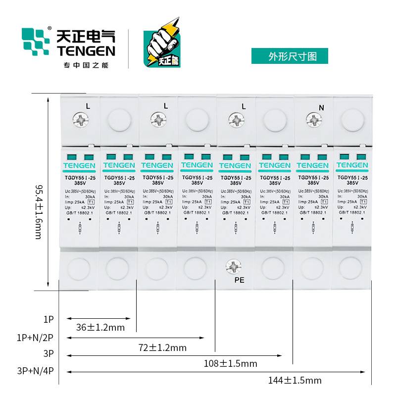 天正浪涌保护器TGDY55I避雷器4P三相防雷器15KA 25KA一级电涌380V