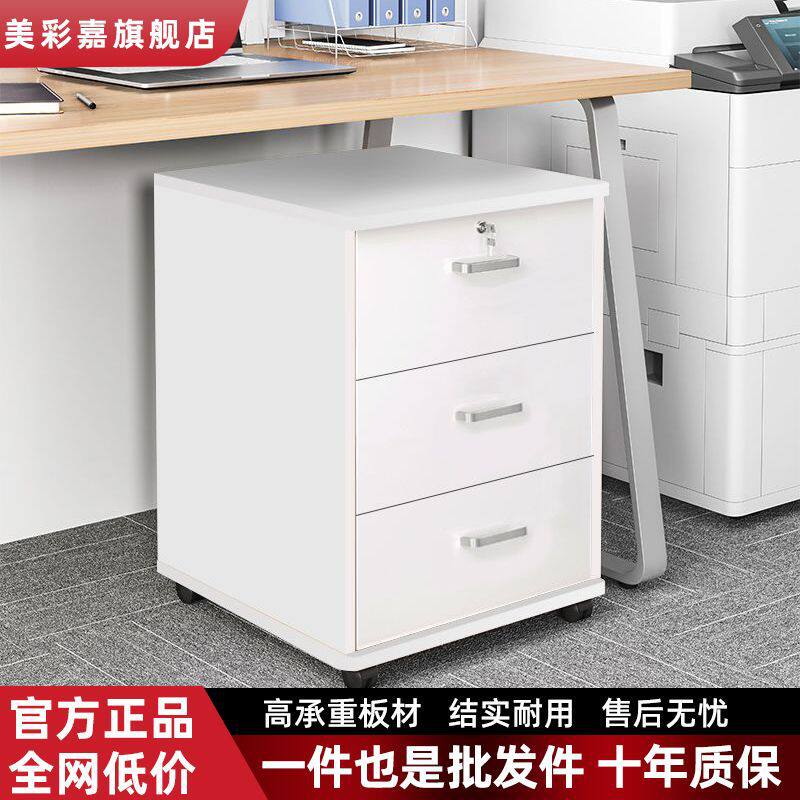 办公室木质带锁带轮桌下收纳矮柜