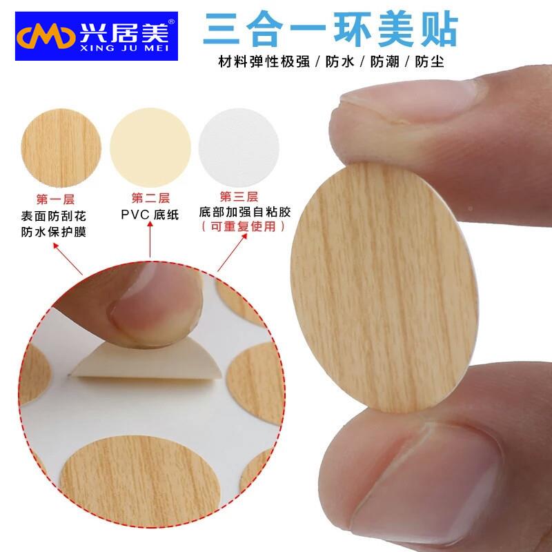 家具封橱柜自粘一口贴遮丑螺HD-01-HD丝孔贴三合一环美贴盖三合贴