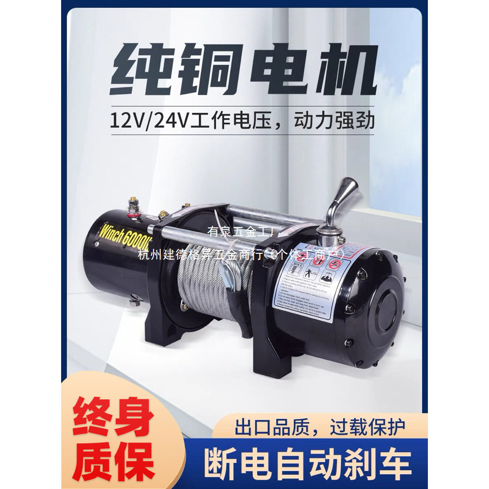 12/24V电动绞盘吊机自救拖车