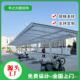 小区充电梁桩车棚钢结构七字形车钢膜结构布车棚膜五金PVD2024030