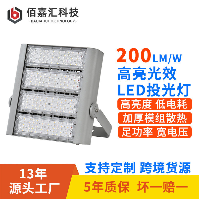 高亮LED投光灯隧道广场照明