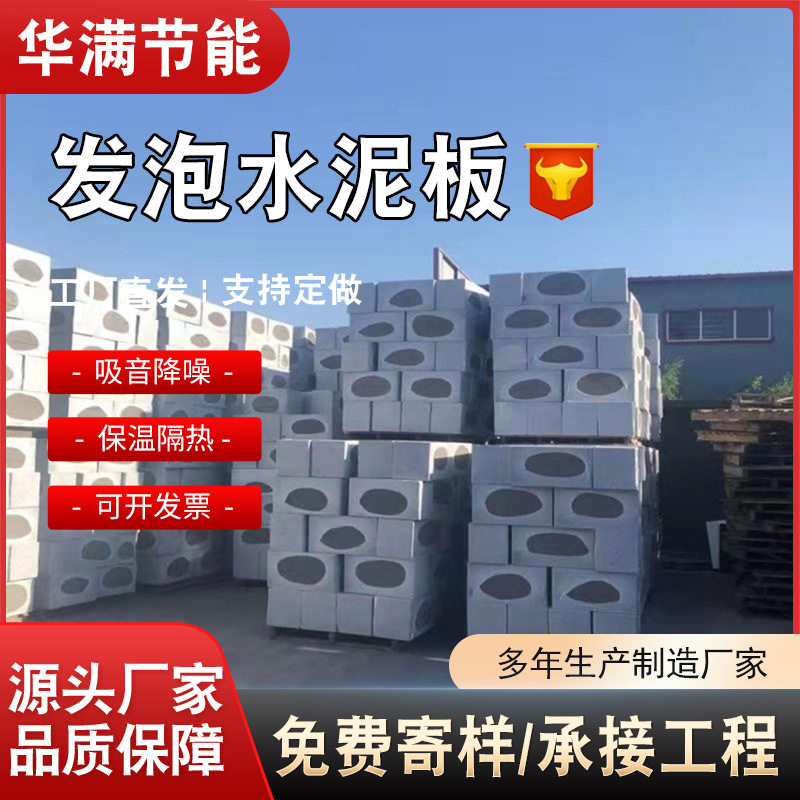 防火发泡水泥保温板楼顶保?