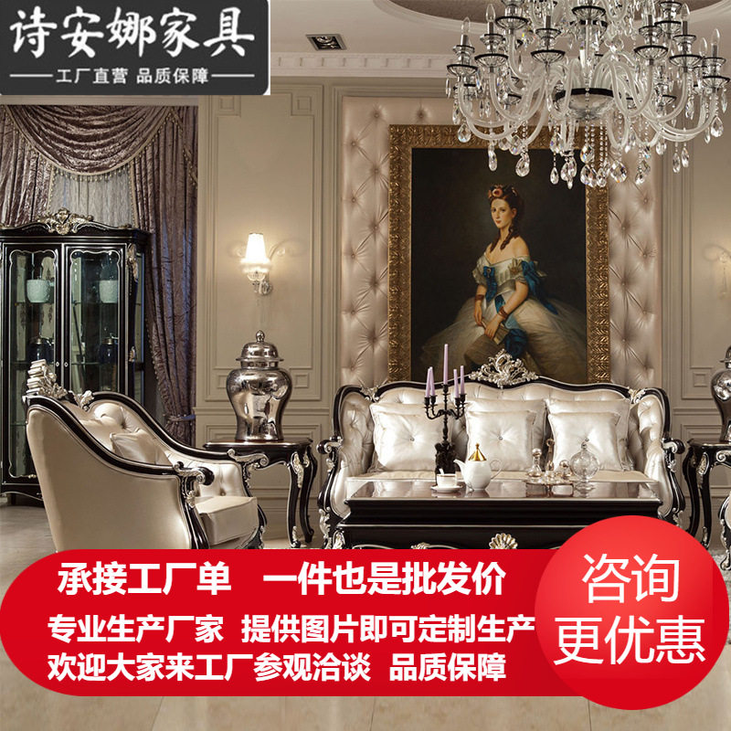 欧式新古典实木雕花皮艺沙发组合