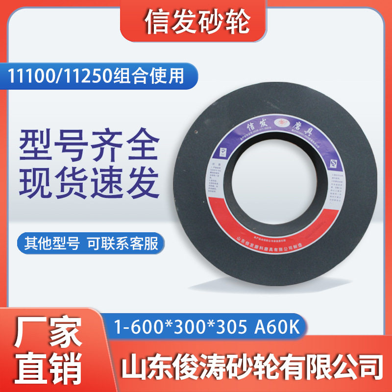 信发无心磨砂轮组合适用