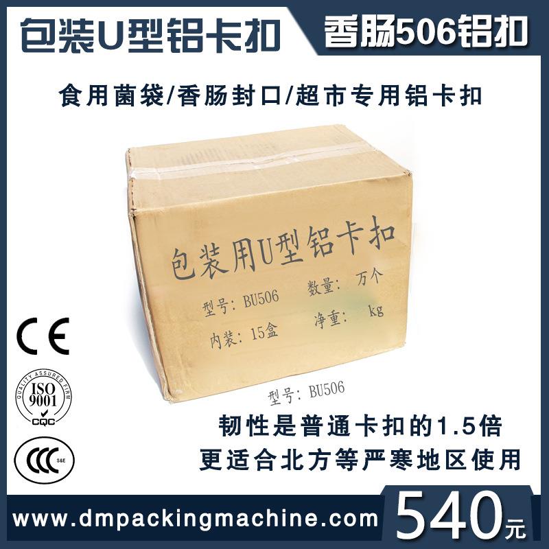 双木香扣机U型铝卡扣子菌袋打扣机卡BU506HQB打扎口机卡钉封肠口