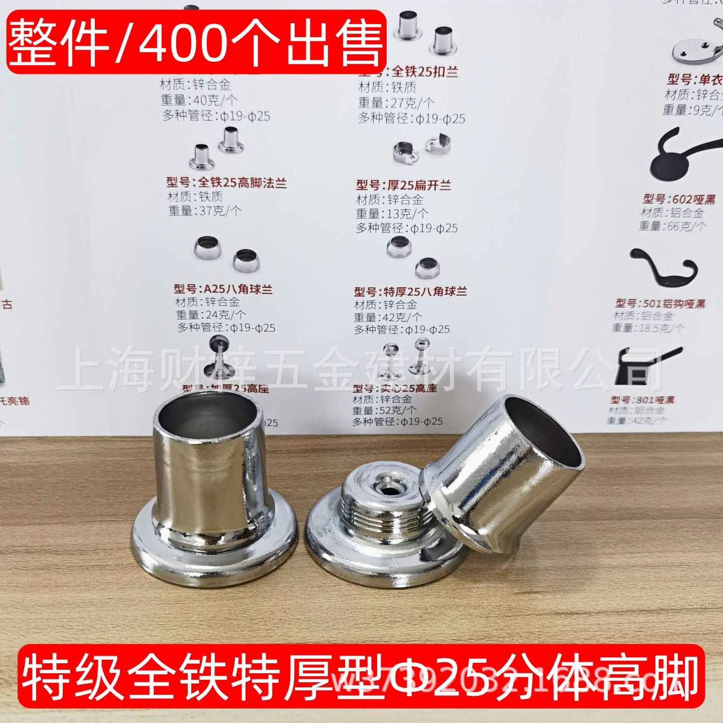 (400付/件)高脚座衣杆配件25单孔浴帘杆座二合一衣柜杆分体法兰