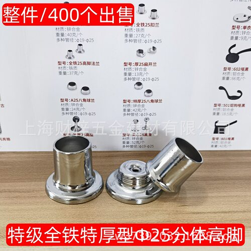 （400付/件）高脚座衣杆配件25单孔浴帘杆座二合一衣柜杆分体法兰