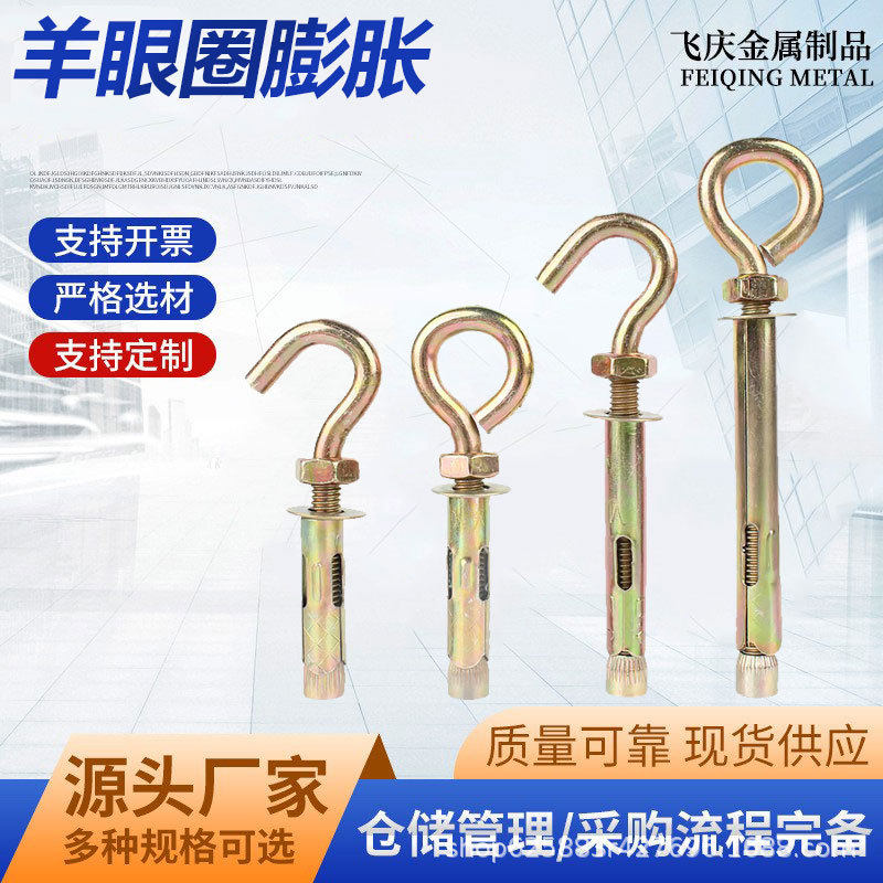 羊眼圈膨胀螺丝金属带圈膨胀螺栓羊眼膨胀钩羊眼圈挂钩螺栓