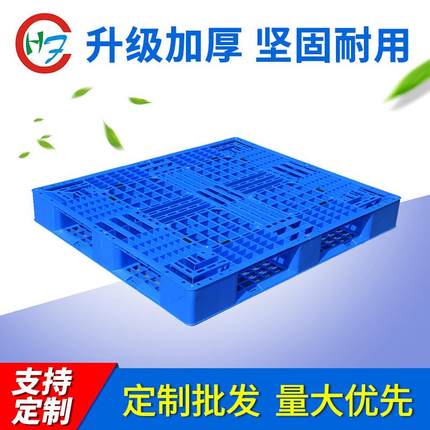 环保坚固耐用料栈板卡板131网托格田字型SFM盘130塑0*11100*150