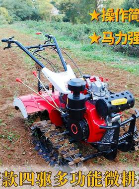 新型履开带式微耕机犁旋耕机沟老BWR小人耕地机四驱农用型柴油地